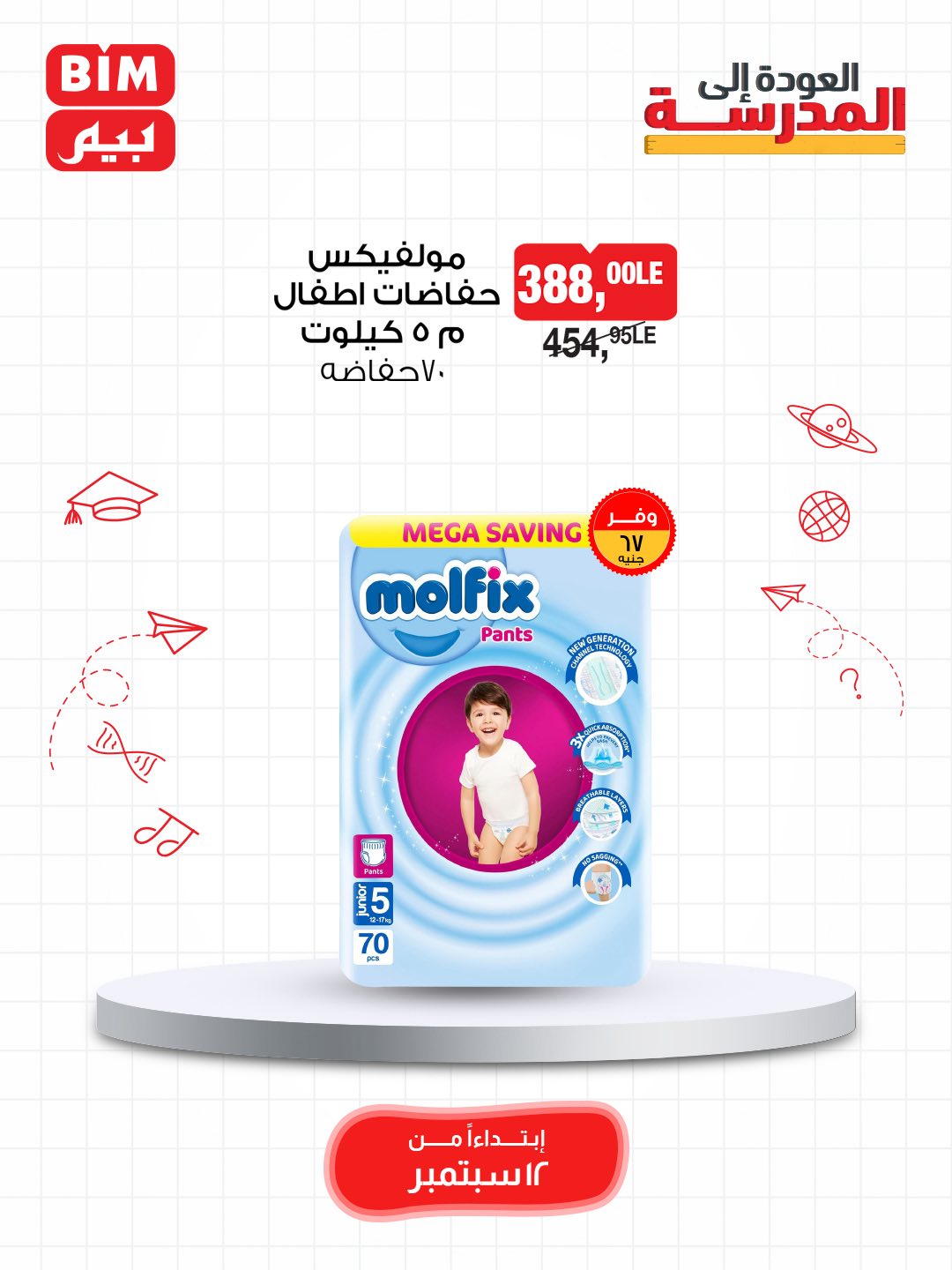 bim offers from 11sep to 4sep 2025 عروض بيم من 11 سبتمبر حتى 4 سبتمبر 2025 صفحة رقم 13